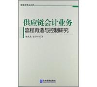 The Management Dr. library: Accounting Business Process Reengineering and control of supply chain research(Chinese Edition)