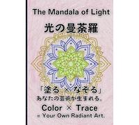 The Mandala of Light / 光の曼荼羅: Color×Trace=Your Own Radiant Art.「塗る×なぞる」あなたの芸術が生まれる。 (LUMIGEO)