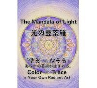 The Mandala of Light - A4 Edition／光の曼荼羅 A4版: The Immersive Large-Format Edition (LUMIGEO)