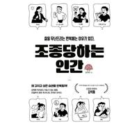 The Manipulated Human