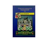 The Manual of Chess Combinations: 1 (Chess School)