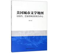 The Map of Literature in US Cities (Take New York, Chicago and L.A for Example) (Chinese Edition)