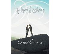 The Marriage Covenant - FARSI