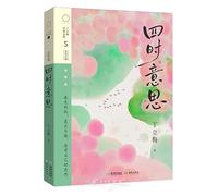The Meaning of the Four Seasons (Chinese Edition)