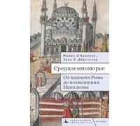 The Mediterranean World: From the Fall of Rome to the Rise of Napoleon (Contemporary European Studies)