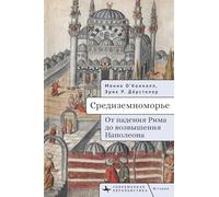The Mediterranean World: From the Fall of Rome to the Rise of Napoleon (Contemporary European Studies)