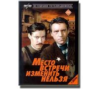 The meeting place can't be changed (DVD NTSC) by Zinovij Gerdt