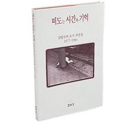 The Memories of Floating Times: The Early Photos of Kim Youngsoo between 1977 and 1984 (Korean Edition)
