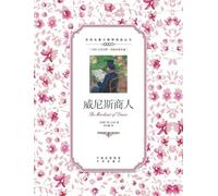 威尼斯商人:英汉对照The Merchant of Venice: A Chinese English Translation