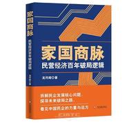 The Merchant's Pulse of the Nation: A Century of Breakthrough Logic for the Private Economy (Chinese Edition)