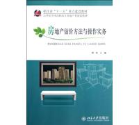 The Methods of Real Estate Price Appraisal and Practices (Chinese Edition)