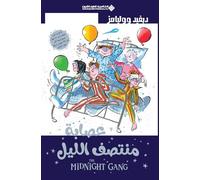 عصابة منتصف الليل - The Midnight Gang