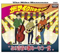 The Mikehanasans - Ano Seishun No Uta Wo Mo Ichid