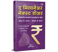 The Millionaire Next Door Surprising Secrets Of America'S Wealthy Book In Marathi Secrets Of Psychology Money Mind Think Rich To Get Rich Books Dad & Of Vichar Kara Ani Shrimant Vha Paishache
