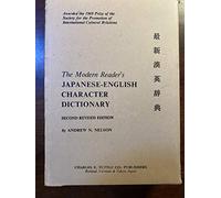 The Modern Reader's Japanese-English Character Dictionary (Romanized Form])