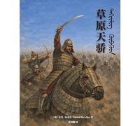 The Mongol Warlords: Genghis Khan, Kublai Khan, Hulegu, Tamerlane(Simplified Chinese Edition)