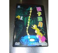 The Monkey Salvage The Moon / Hou Zi Lao Yue