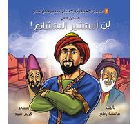 The Moral Development Series: I Will not Consult the Pessimist (Arabic)