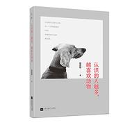 The more people know. the more like animals(Chinese Edition)