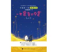 The Most Beautiful Morning Book-Chinese First Mini-fairy Tale Book (Chinese Edition)