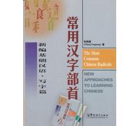 THE MOST COMMON CHINESE RADICALS (Ed. 2018) (BILINGUE Anglais- Chinois)