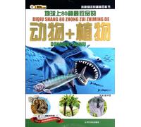 The Most Deadly Eighty Kinds of Animals and Plants on the Earth - My Favorite Funny Encyclopedia. (Chinese Edition)
