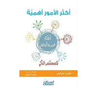 أكثر الأمور أهمية للمستثمر الذكي - The Most Important Things for the Intelligent Investo