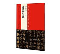 The most representative works of Chinese calligraphy to enlarge this series Liu public rights Shence Jun monument(Chinese Edition)