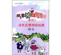 The Murder Weapon Lost in Snowfield (Chinese Edition)