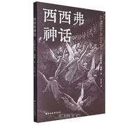 The Myth of Sisyphus (Chinese Edition)