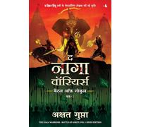 The Naga Warriors: Battle of Gokul Vol. 1 (Hindi) (Hindi Edition)