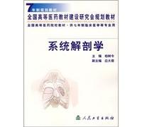 The National Textbook of Medical Colleges. for the seven-year clinical medicine professional use: System Anatomy(Chinese Edition)