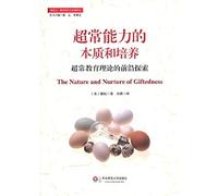 The Nature and Nurture of Giftedness(Chinese Edition)