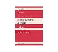 The new era of Chinese business ethical spirit(Chinese Edition)