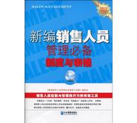 The New Necessary System and Form for Sales Management (Chinese Edition)