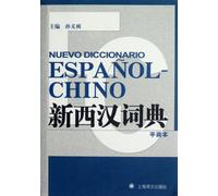 The New Spanish/Chinese Dictionary (Chinese Edition)