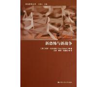 The New Terrorism and New Wars (Chinese Edition)