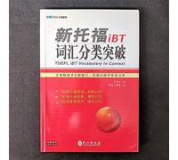 The new TOEFL iBT vocabulary classification breakthrough in one (with manual)(Chinese Edition)