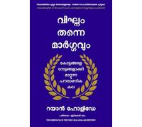 The Obstacle is the Way