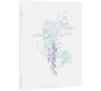 The Old Capital (Chinese Edition)