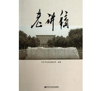 The Old Lecture Notes of Party School of the CPC Central Committee (Chinese Edition)