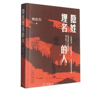 The One Who Lives Under a False Name (Chinese Edition)
