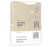 The Only One Water Drop in the Rain (Hardcover) (Chinese Edition)