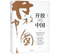 The Opening-Up China: The Memory of Reform for 40 Years (Chinese Edition)
