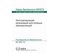 The Operating Organization for Nuclear Power Plants (Seriya Norm MAGATE Po Bezopasnosti)