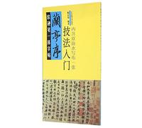 The Orchid Pavilion: Introduction of Techniques (Chinese Edition)