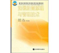 The outcome of the vocational education reform project in the new century materials: the principle of chain operation and management techniques