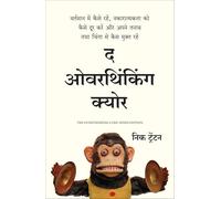 The Overthinking Cure (Hindi)