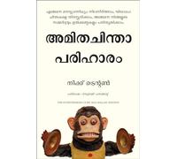 The Overthinking Cure: How to Stay in the Present, Shake Negativity, and Stop Your Stress and Anxiety (Malayalam Edition)