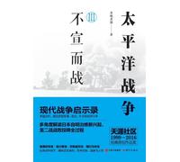The Pacific War: Volume 3 - Attack Without Declaration of War/太平洋战争3.不宣而战